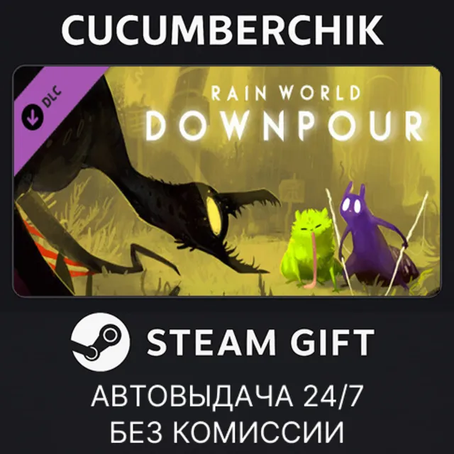 Rain World: Downpour✅STEAM GIFT AUTO✅RU+МИР