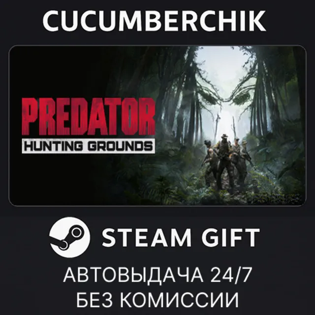 Predator: Hunting Grounds✅STEAM GIFT AUTO✅RU+МИР