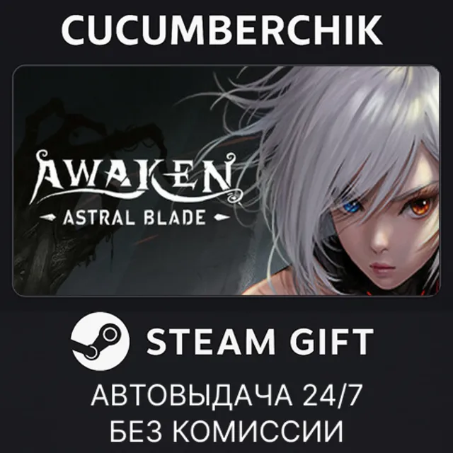 AWAKEN - Astral Blade✅STEAM GIFT AUTO✅RU+МИР