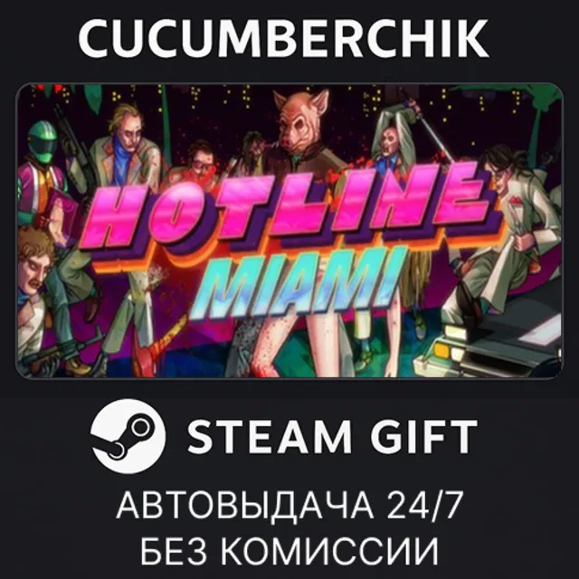 Hotline Miami✅STEAM GIFT AUTO✅RU+МИР
