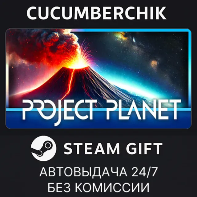 Project Planet - Earth vs Humanity✅STEAM GIFT AUTO✅RU+МИР