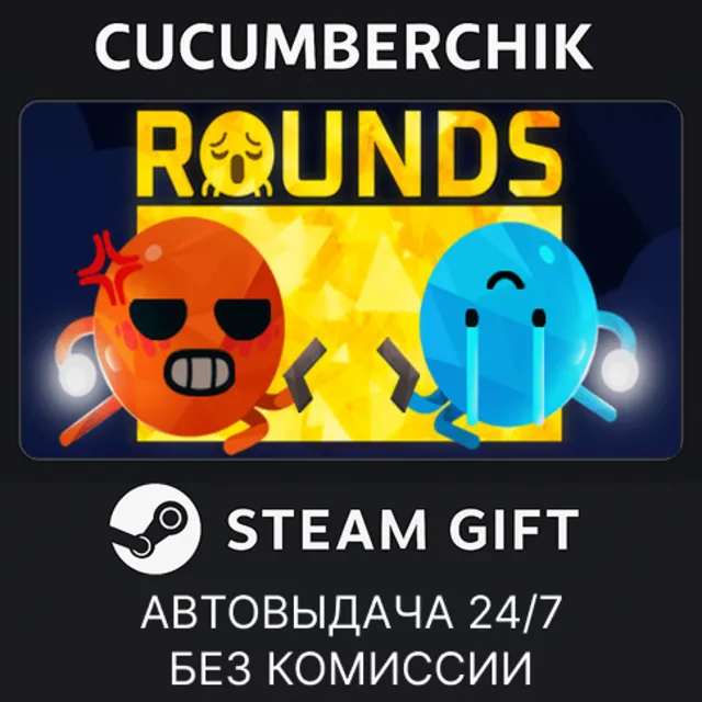 ROUNDS✅STEAM GIFT AUTO✅RU+МИР