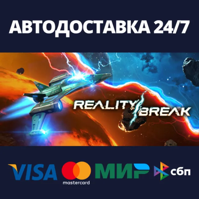 Reality/Break⚡АВТОДОСТАВКА Steam Россия
