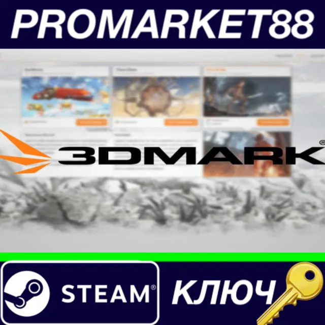 ⭐ 3DMark + 17 DLCs Steam КЛЮЧ 🔑 GLOBAL