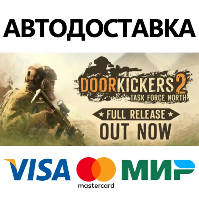 Door Kickers 2 * STEAM RU ⚡ АВТО 💳0%