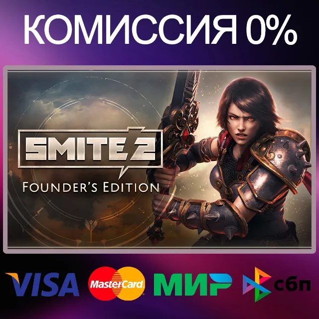✅SMITE 2 Founder's Edition 🌍 STEAM•RU|KZ|UA 🚀