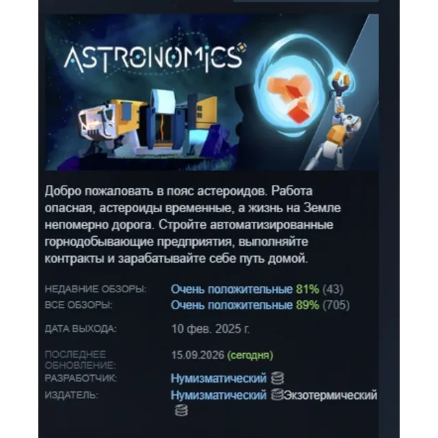 Astronomics АВТОДОСТАВКА STEAM GLOBAL МГНОВЕННО ЛИЦЕНЗИЯ