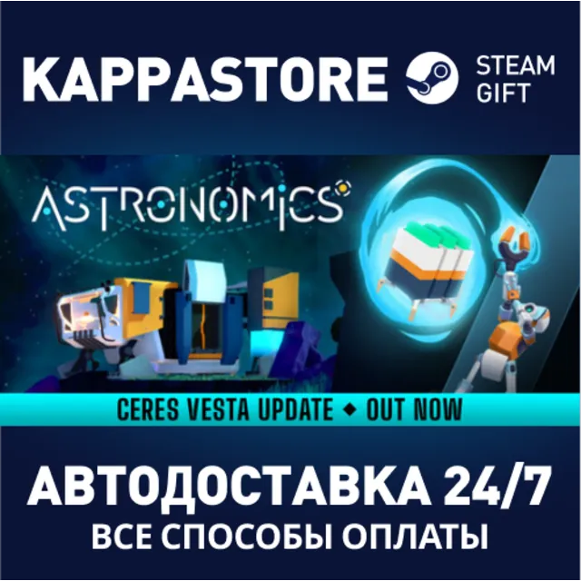 Astronomics⚡АВТОДОСТАВКА Steam RU/BY/KZ/UA
