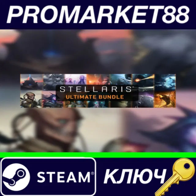 Stellaris: Ultimate Bundle 2023 Steam КЛЮЧ