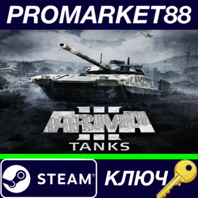 ⭐ Arma 3 - Tanks DLC Steam КЛЮЧ 🔑 GLOBAL