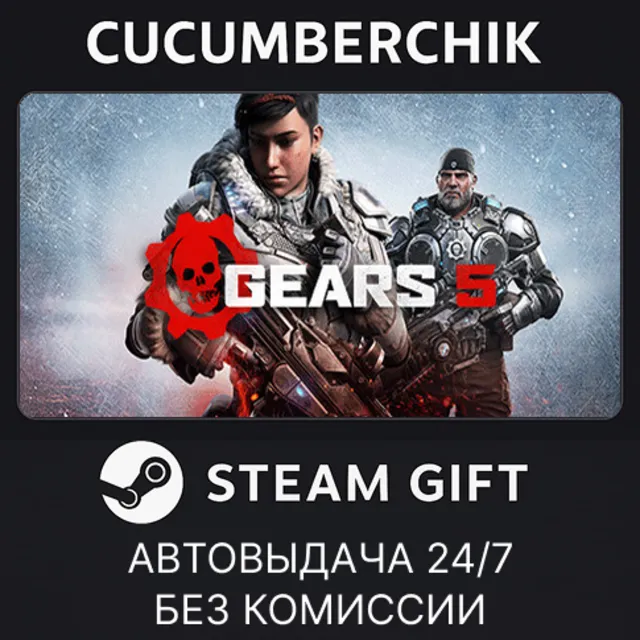 Gears 5✅STEAM GIFT AUTO✅RU+МИР
