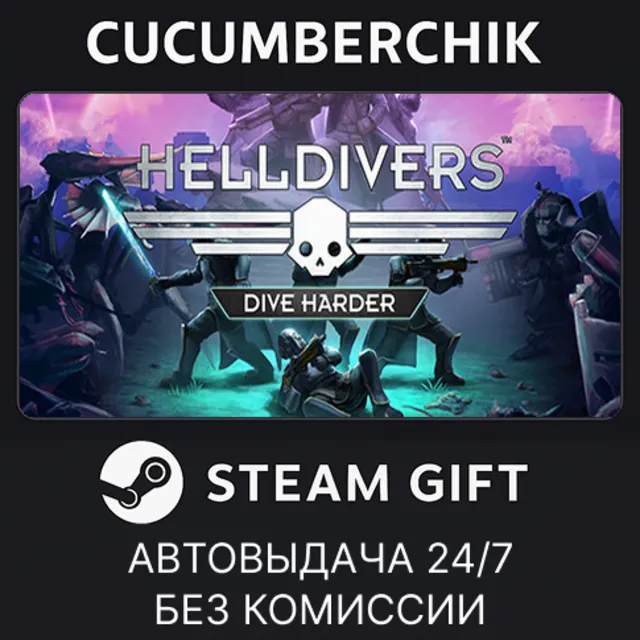 HELLDIVERS™ Dive Harder Edition✅STEAM GIFT AUTO✅RU+МИР
