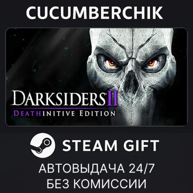 Darksiders II Deathinitive Edition✅STEAM GIFT AUTO✅RU+МИР