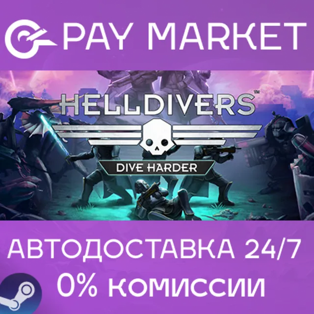 ⚡HELLDIVERS™ Dive Harder Edition| АВТОДОСТАВКА RU Steam