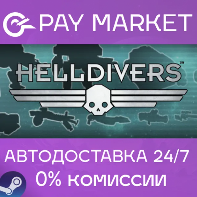 ⚡HELLDIVERS Digital Deluxe Edition | АВТО Россия Steam