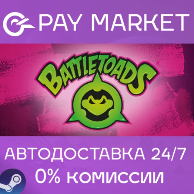 ⚡️Battletoads | АВТОДОСТАВКА [Россия Steam Gift]