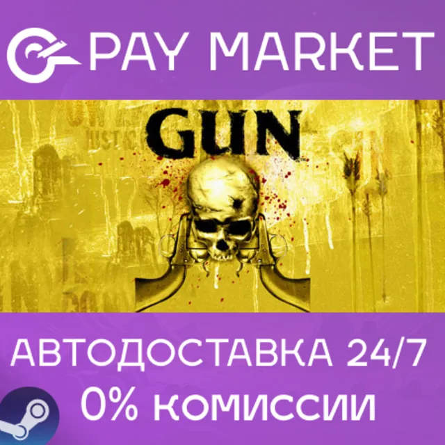 ⚡️GUN™ | АВТОДОСТАВКА [Россия Steam Gift]