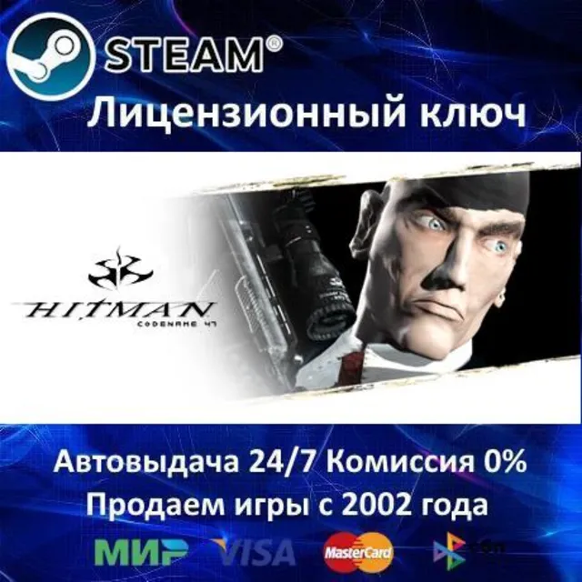✅Hitman Codename 47✔️Steam⭐Ключ Активации🔑РФ+СНГ+МИР✔️АКЦИЯ🎁0% Карты💳