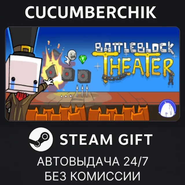 BattleBlock Theater✅STEAM GIFT AUTO✅RU+МИР