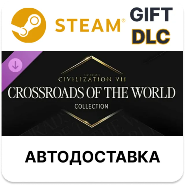 Sid Meier's Civilization VII: коллекция «Перепутья мира STEAM DLC RU KZ UA BY TR AR