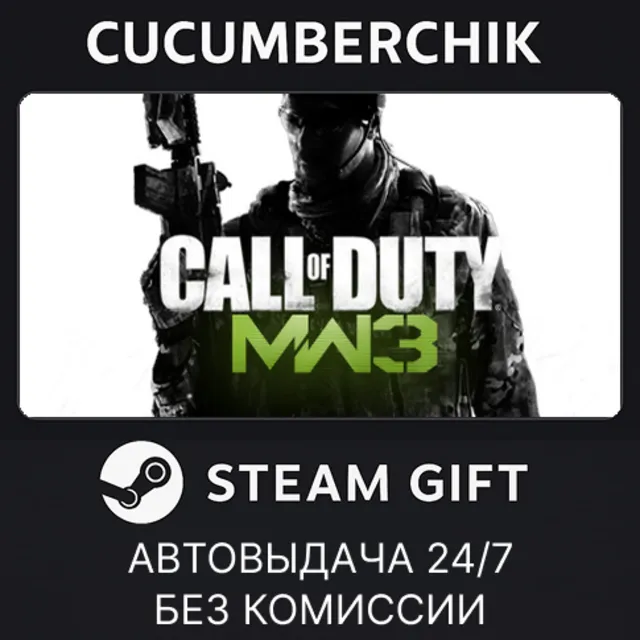 Call of Duty®: Modern Warfare® 3 (2011)✅STEAM GIFT AUTO✅RU+МИР