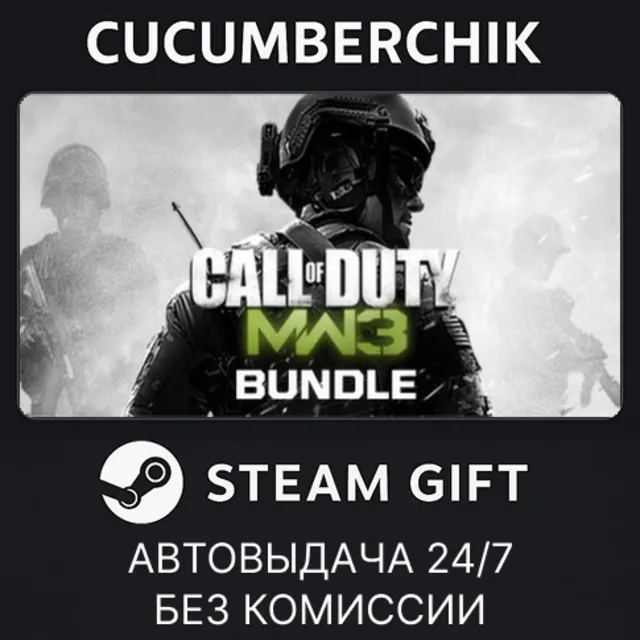 Call of Duty®: Modern Warfare® 3 (2011) Bundle✅STEAM GIFT AUTO✅RU+МИР