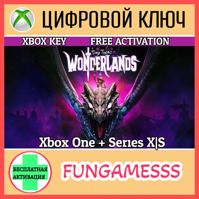 Tiny Tina's Wonderlands XBOX КЛЮЧ🔑