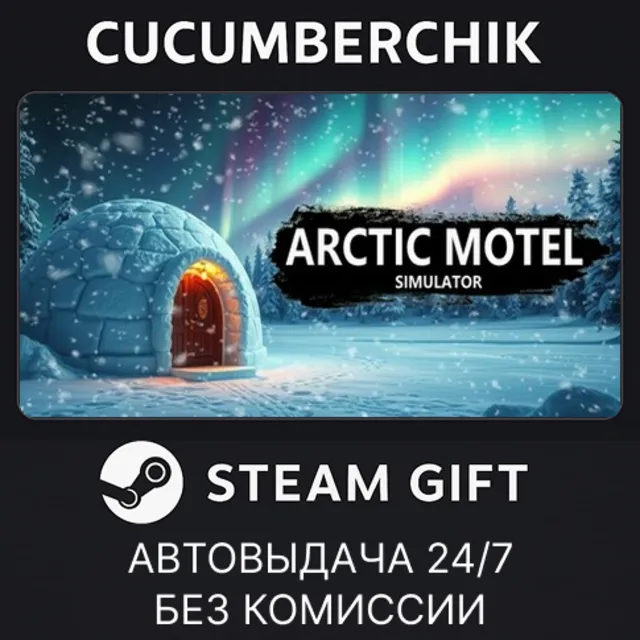 Arctic Motel Simulator✅STEAM GIFT AUTO✅RU+МИР