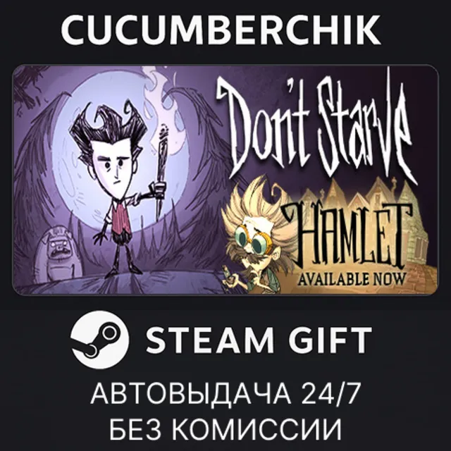 Don't Starve✅STEAM GIFT AUTO✅RU+МИР