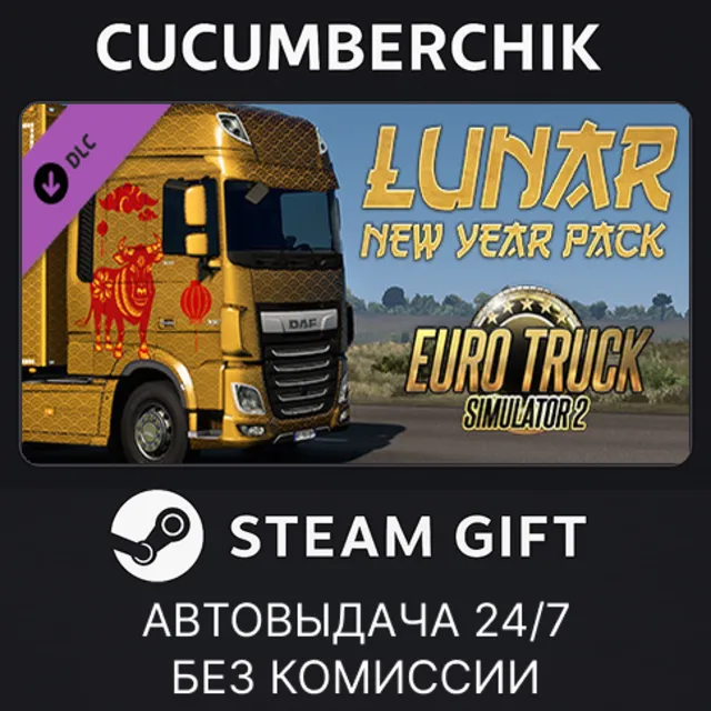 Euro Truck Simulator 2 - Lunar New Year Pack✅STEAM GIFT AUTO✅RU+МИР