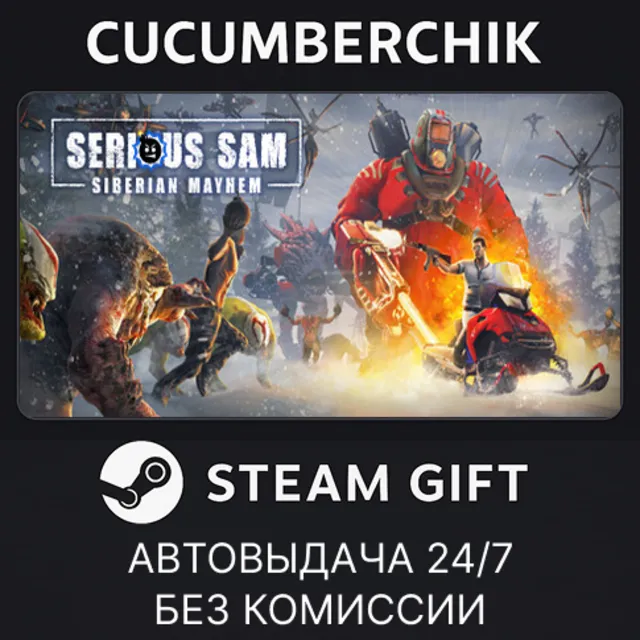 Serious Sam: Siberian Mayhem✅STEAM GIFT AUTO✅RU+МИР