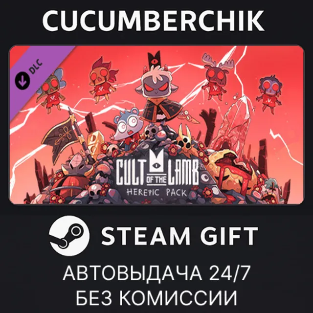 Cult of the Lamb: Heretic Pack✅STEAM GIFT AUTO✅RU+МИР