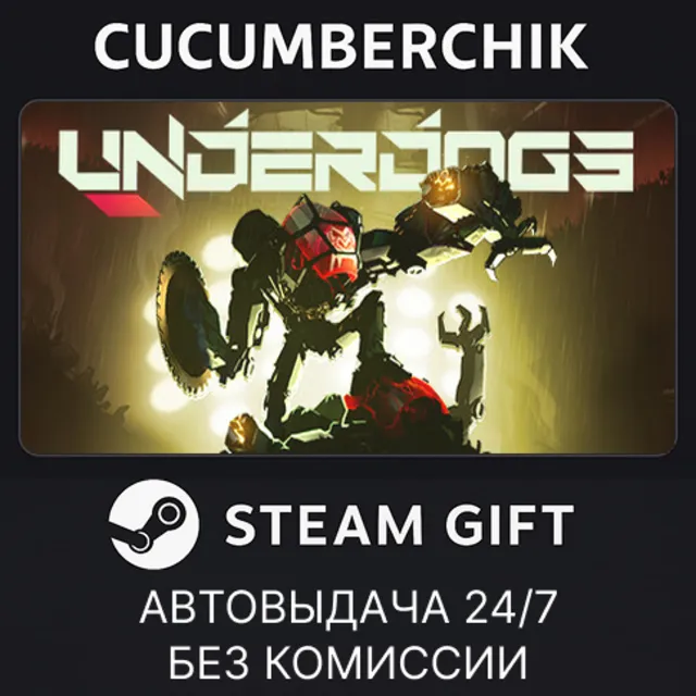 UNDERDOGS✅STEAM GIFT AUTO✅RU+МИР