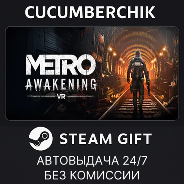 Metro Awakening✅STEAM GIFT AUTO✅RU+МИР