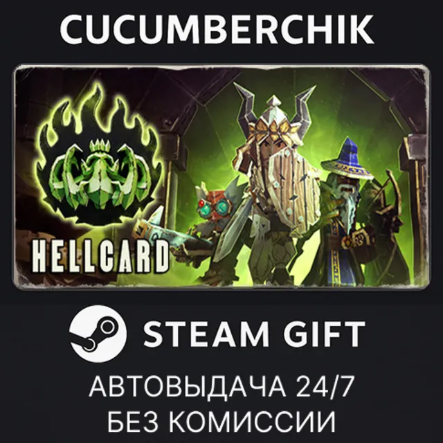 HELLCARD✅STEAM GIFT AUTO✅RU+МИР