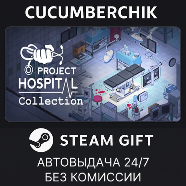 Project Hospital Collection✅STEAM GIFT AUTO✅RU+МИР