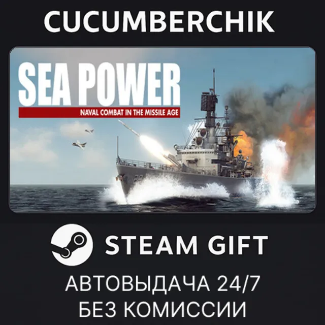 Sea Power✅STEAM GIFT AUTO✅RU+МИР