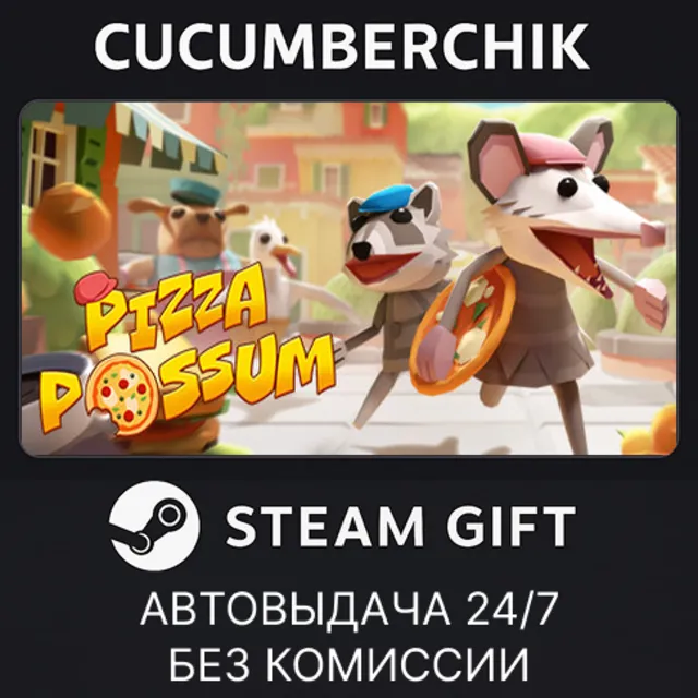 Pizza Possum✅STEAM GIFT AUTO✅RU+МИР