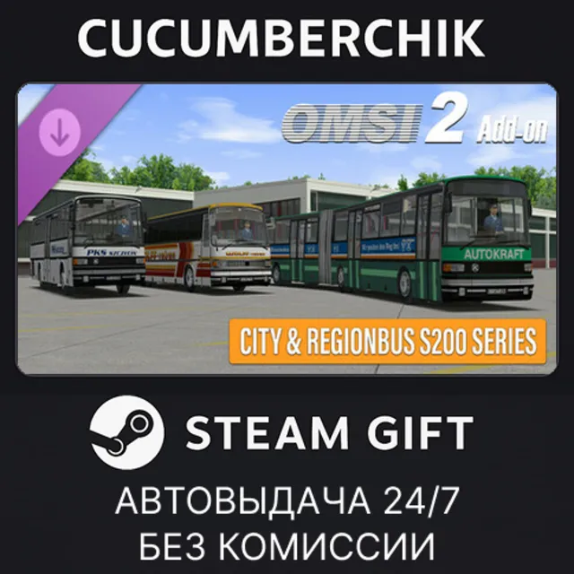 OMSI 2 Add-on City&amp;Regionbus 200 Series✅STEAM GIFT AUTO✅RU+МИР