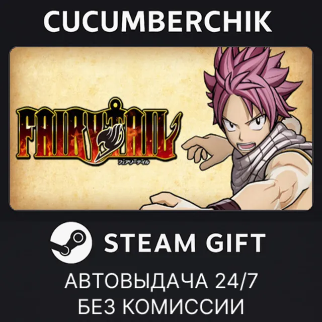 FAIRY TAIL✅STEAM GIFT AUTO✅RU+МИР