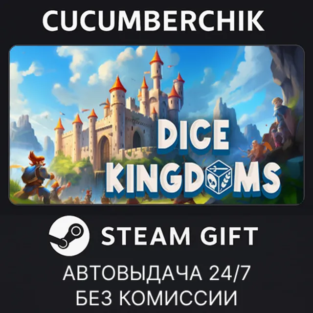 Dice Kingdoms✅STEAM GIFT AUTO✅RU+МИР