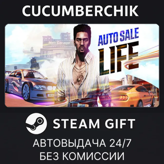 Auto Sale Life✅STEAM GIFT AUTO✅RU+МИР