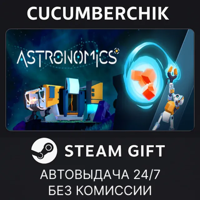 Astronomics✅STEAM GIFT AUTO✅RU+МИР