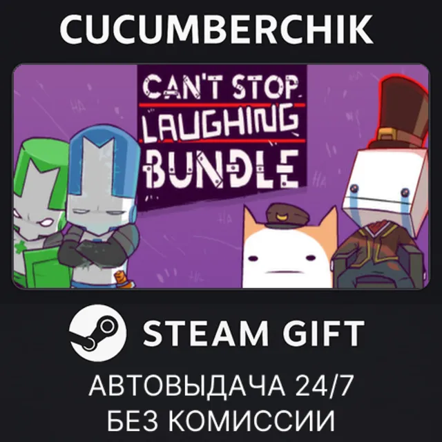 Can't Stop Laughing Bundle✅STEAM GIFT AUTO✅RU+МИР