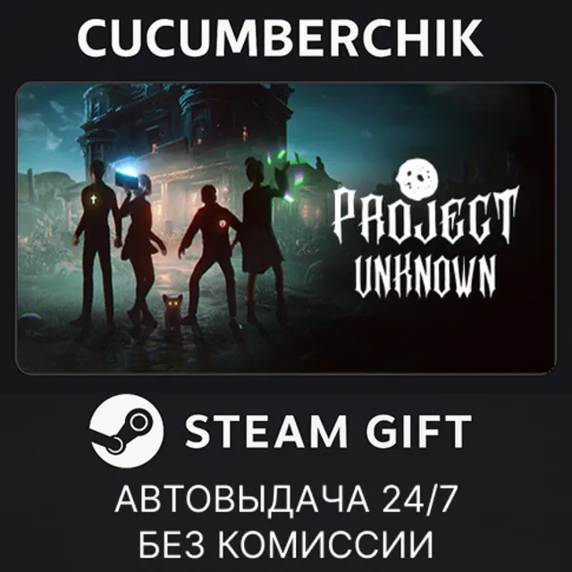 Project Unknown✅STEAM GIFT AUTO✅RU+МИР