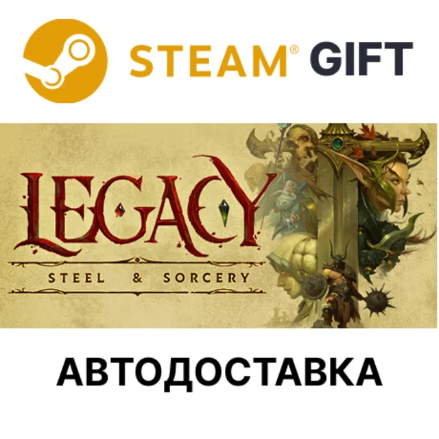 ✅Legacy: Steel &amp; Sorcery🎁Steam GIFT🌐АВТО