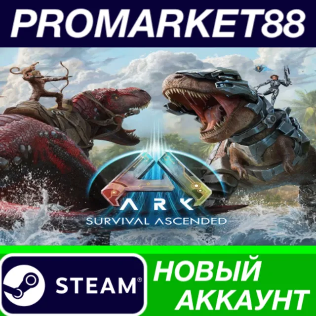 ✅ ARK: Survival Ascended Steam АККАУНТ +ПОЧТА🟢