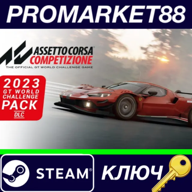 ⭐ Assetto Corsa Competizione - 2023 GT World Challenge