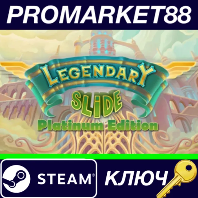 ⭐Legendary Slide - Platinum Edition Steam КЛЮЧ 🔑GLOBAL