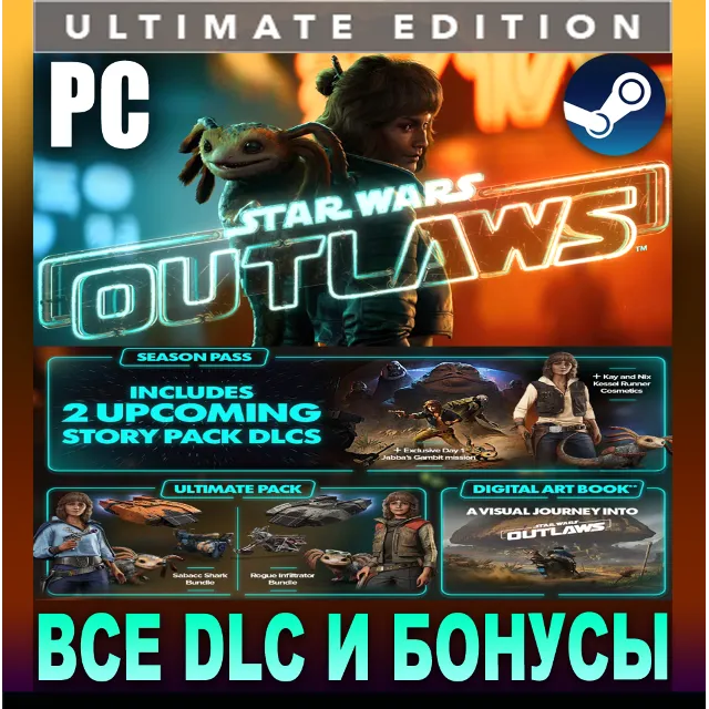 STAR WARS OUTLAWS・ULTIMATE EDITION・ВСЕ DLC・STEAM・